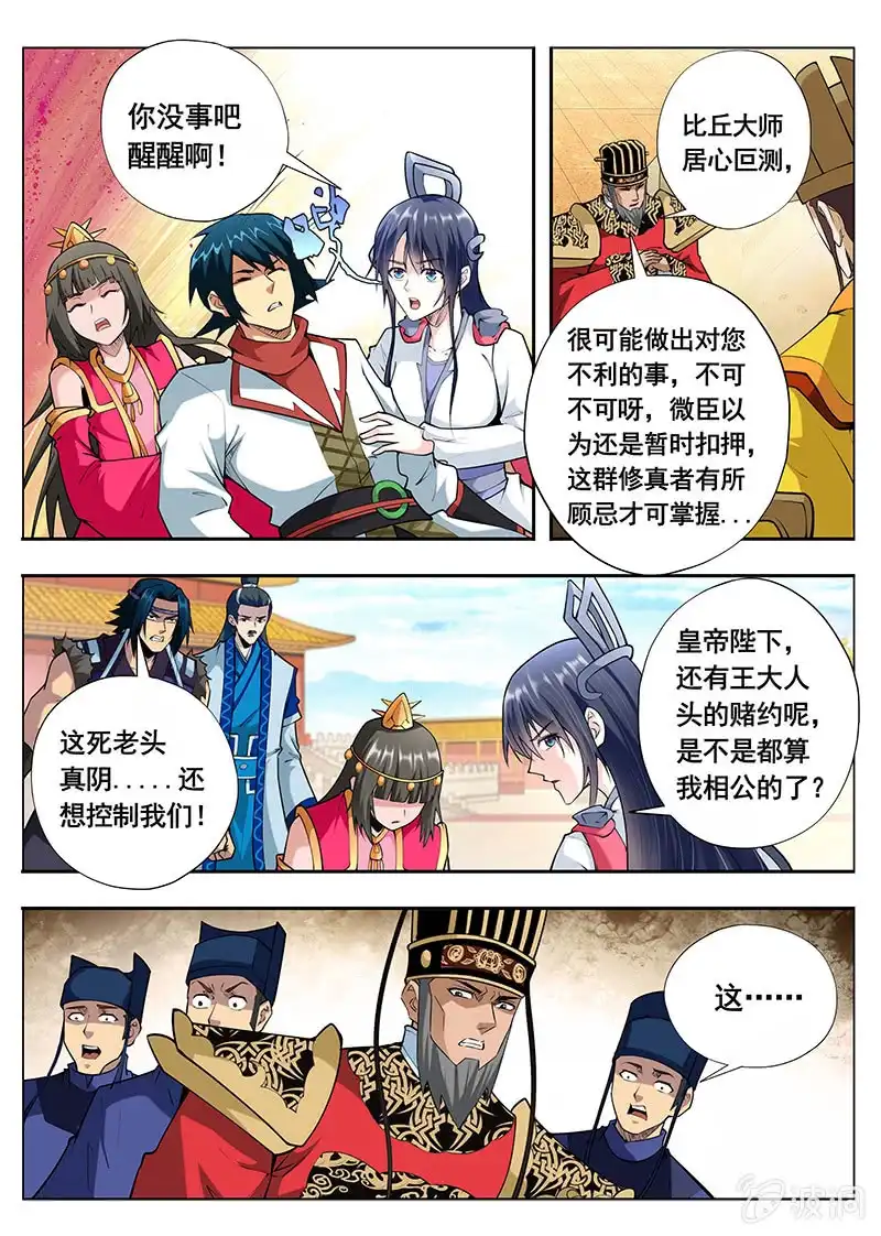 《修真不如开后宫》退出江湖（3） 第10页