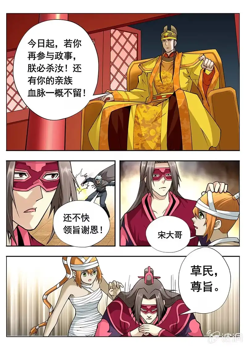《修真不如开后宫》退出江湖（3） 第8页