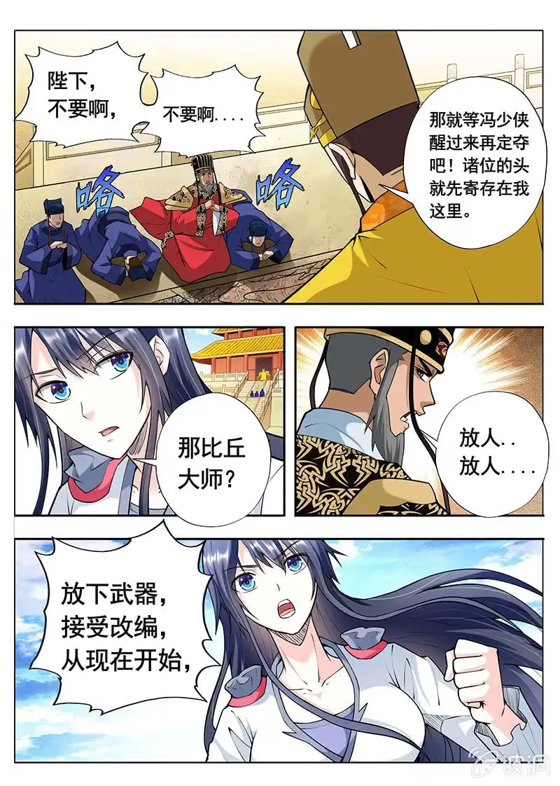 《修真不如开后宫》退出江湖（3） 第11页