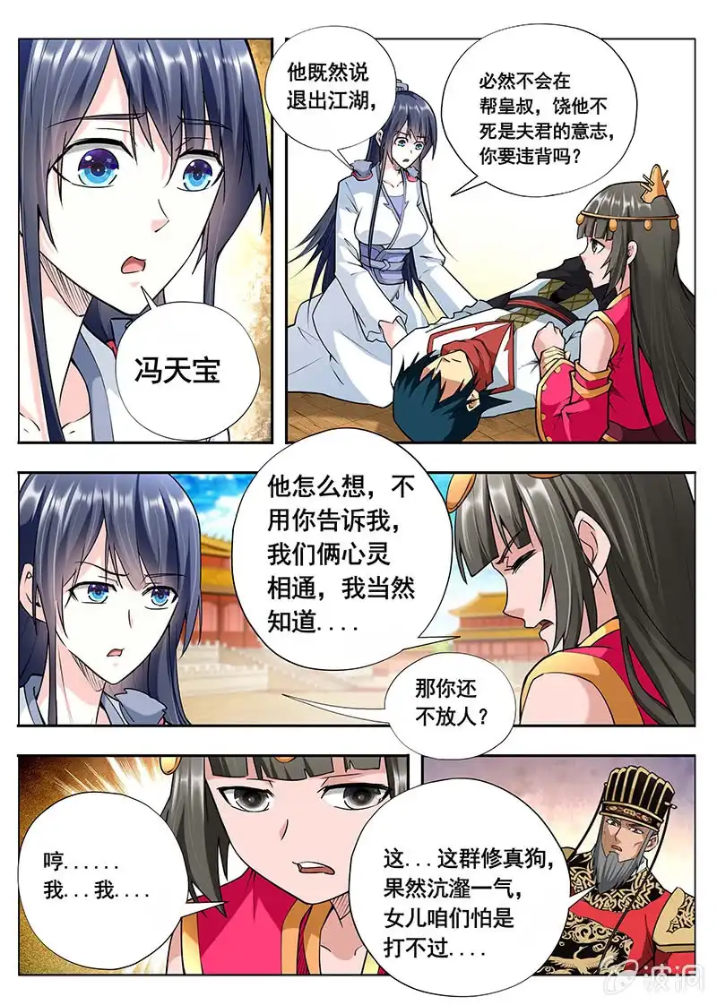 《修真不如开后宫》退出江湖（3） 第6页