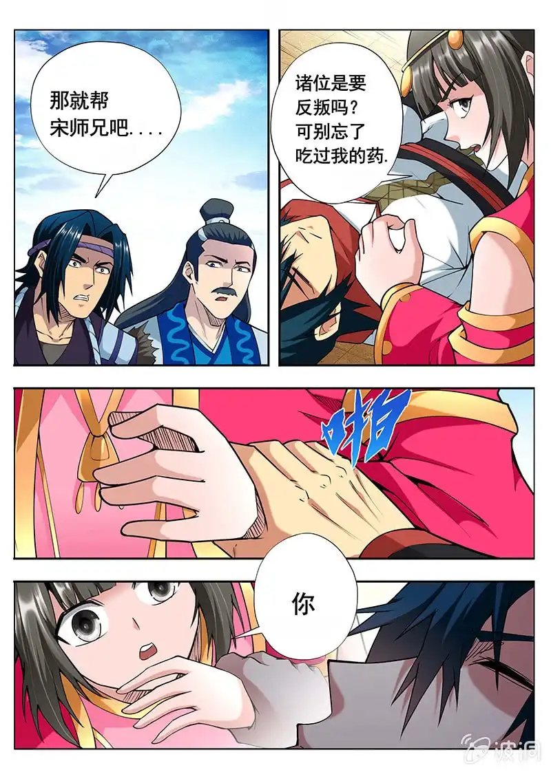 《修真不如开后宫》退出江湖（3） 第5页
