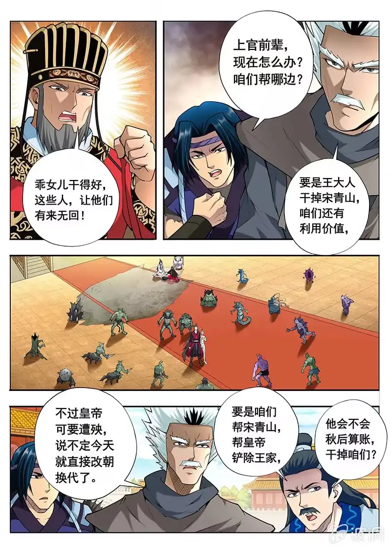 《修真不如开后宫》退出江湖（3） 第2页