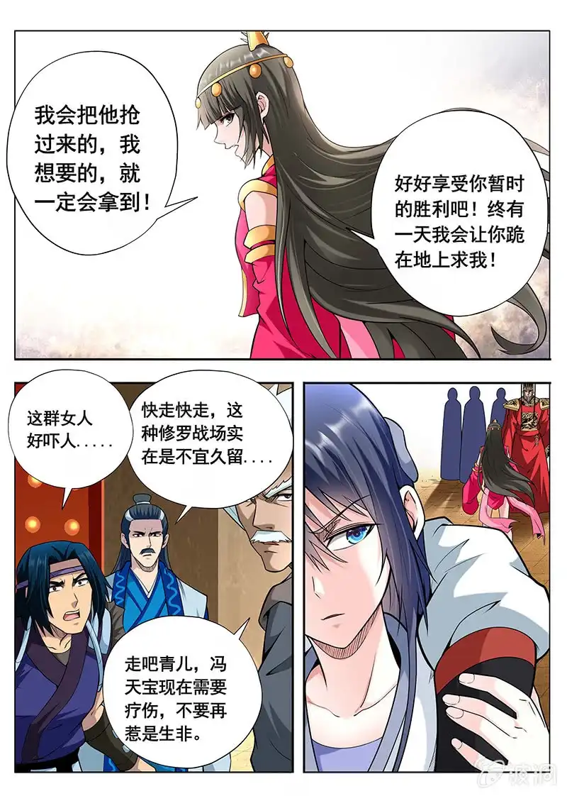 《修真不如开后宫》退出江湖（4） 第10页