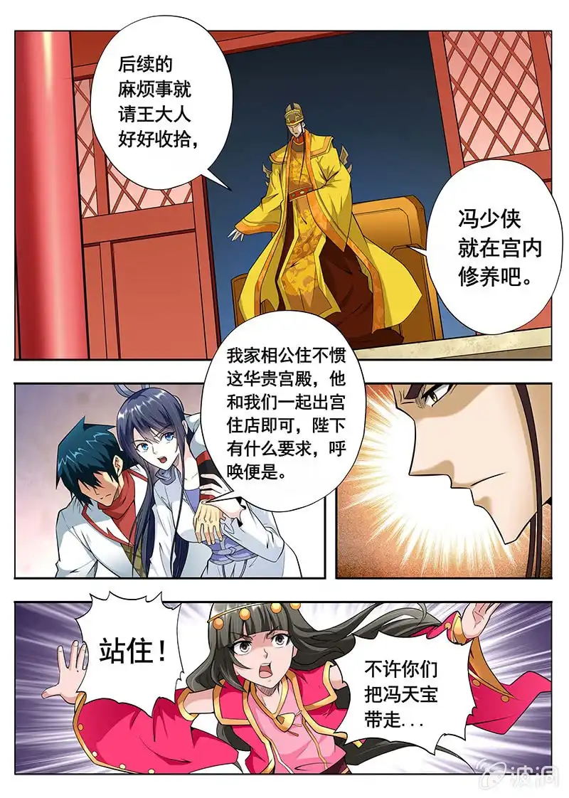 《修真不如开后宫》退出江湖（4） 第2页