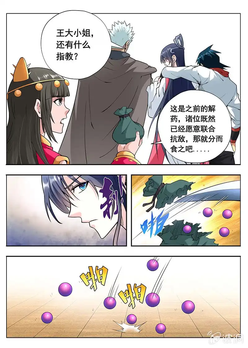 《修真不如开后宫》退出江湖（4） 第7页