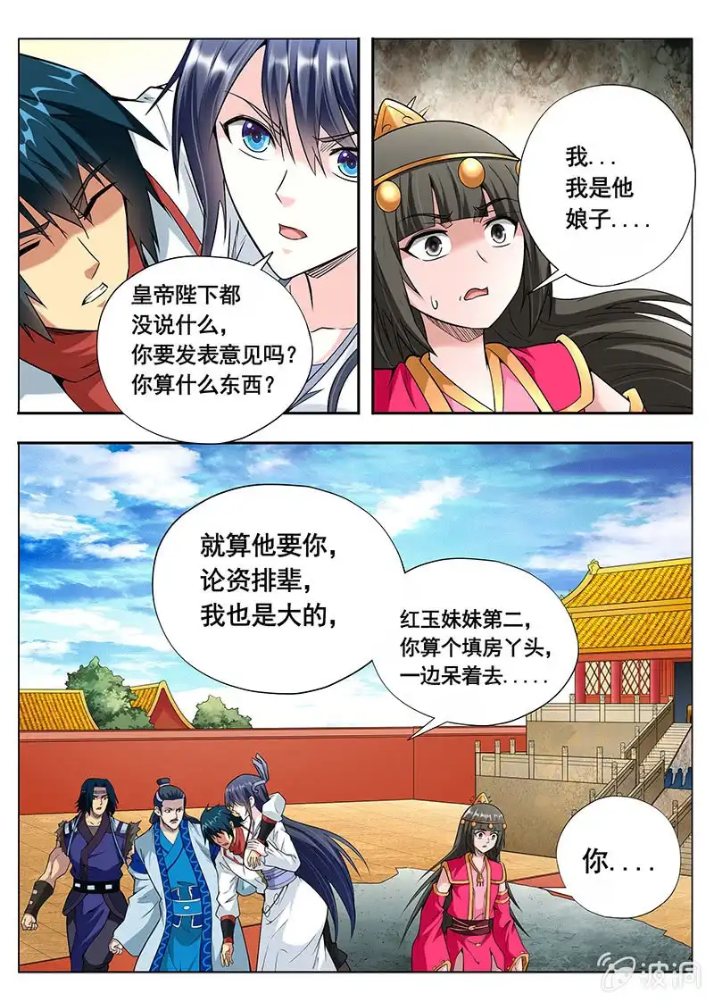 《修真不如开后宫》退出江湖（4） 第3页