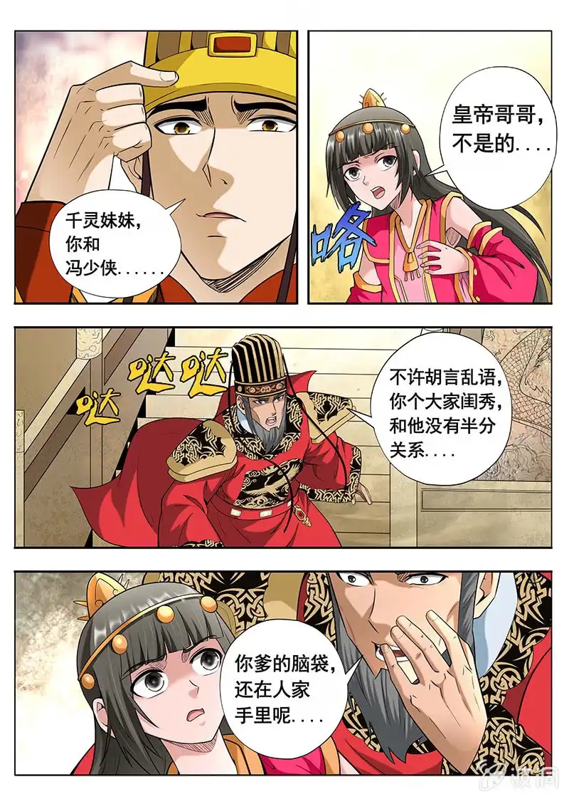 《修真不如开后宫》退出江湖（4） 第4页