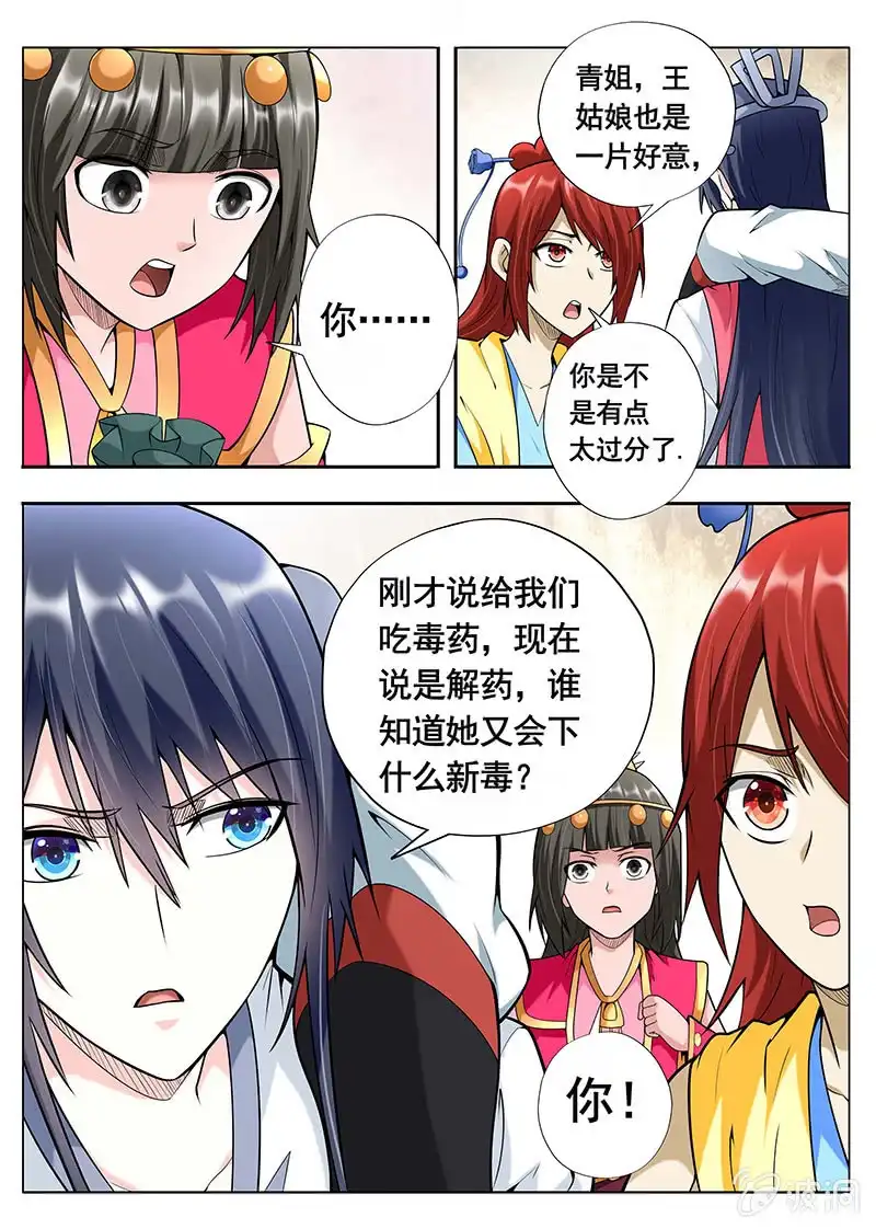 《修真不如开后宫》退出江湖（4） 第8页