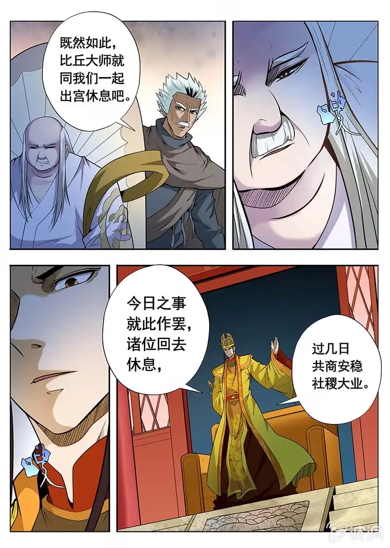 《修真不如开后宫》退出江湖（4） 第5页