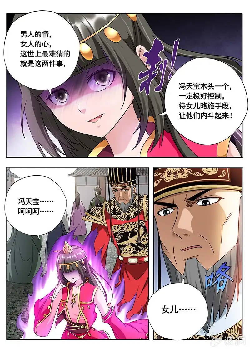 《修真不如开后宫》苦衷（1） 第4页