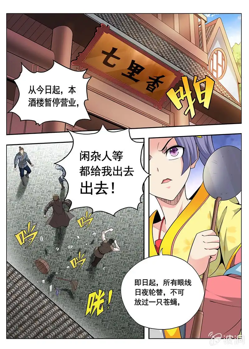 《修真不如开后宫》苦衷（1） 第5页