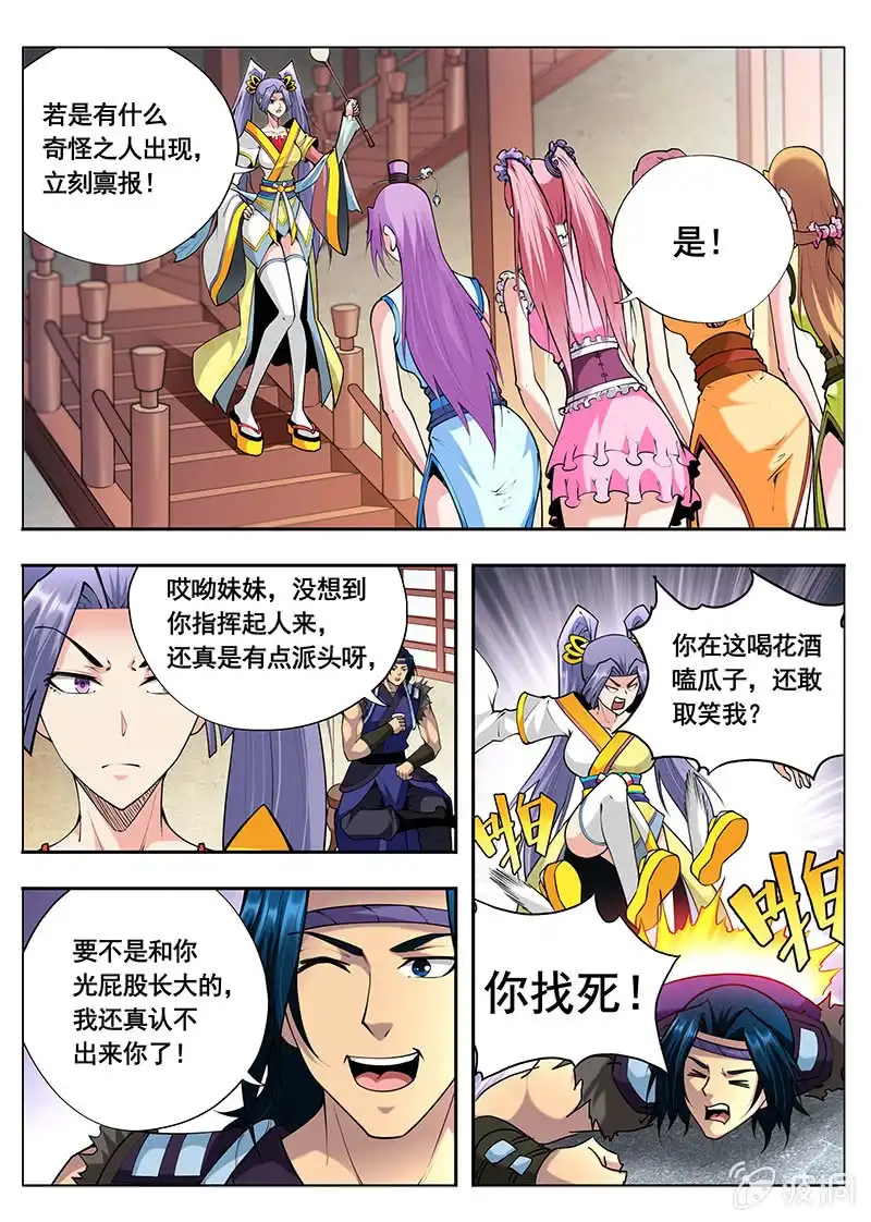 《修真不如开后宫》苦衷（1） 第6页