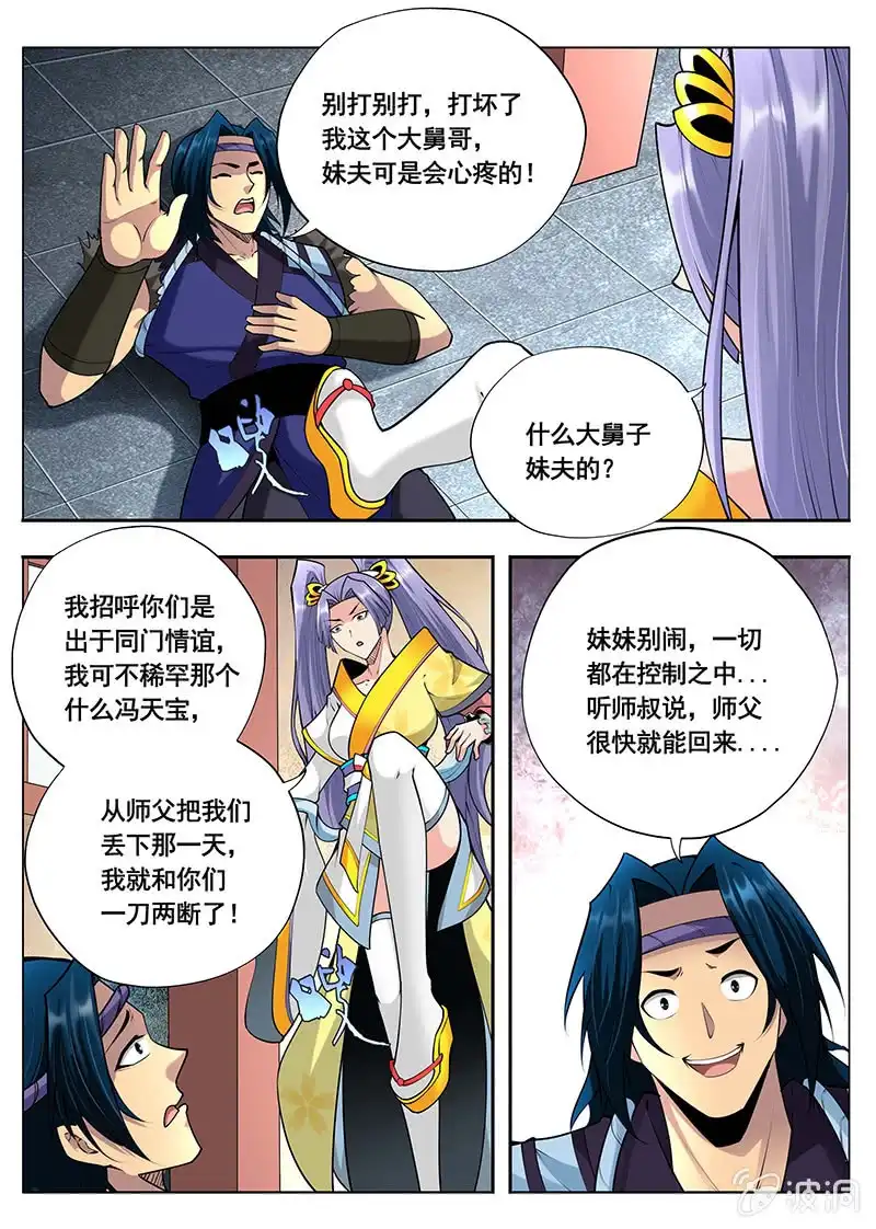 《修真不如开后宫》苦衷（1） 第7页