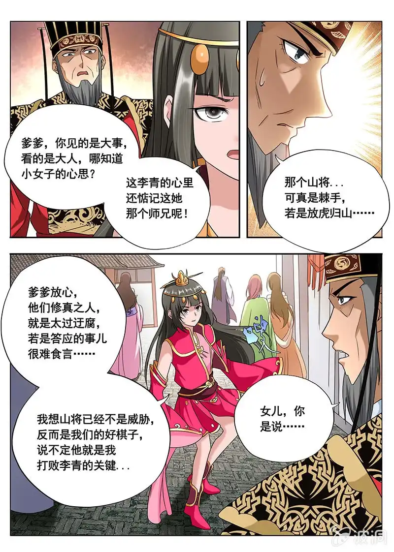 《修真不如开后宫》苦衷（1） 第3页