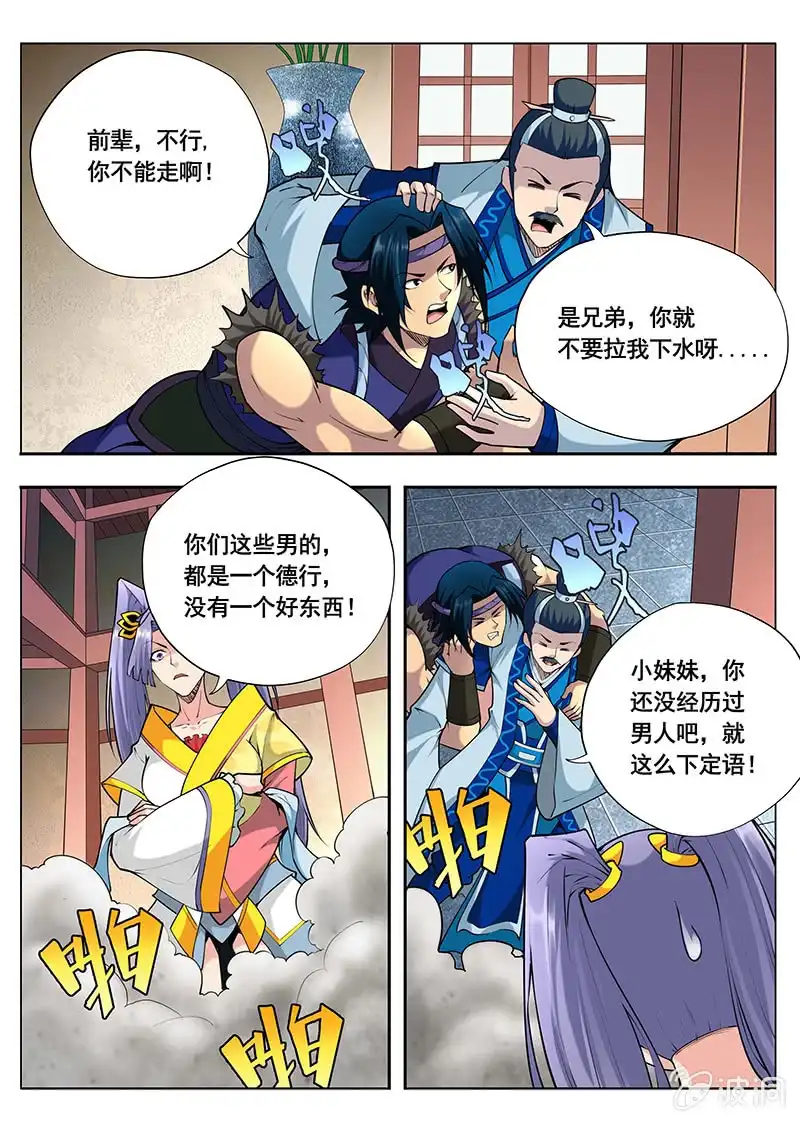 《修真不如开后宫》苦衷（1） 第9页