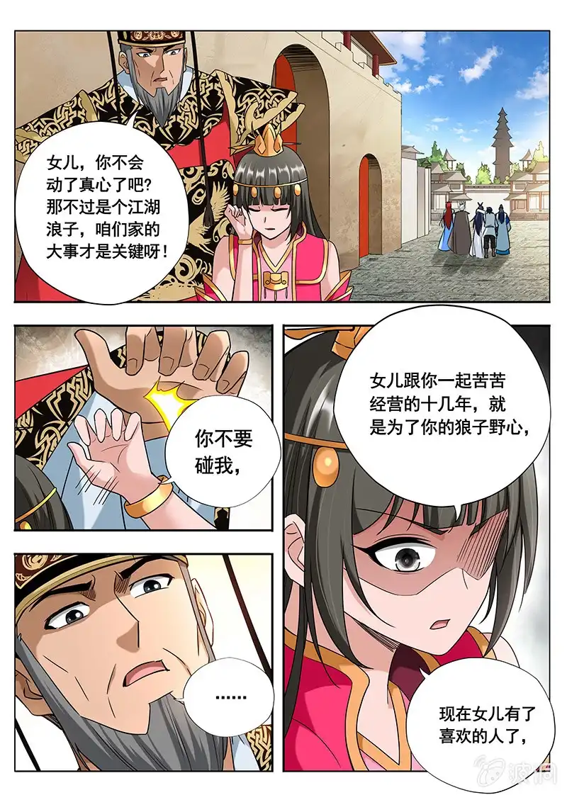 《修真不如开后宫》苦衷（1） 第1页