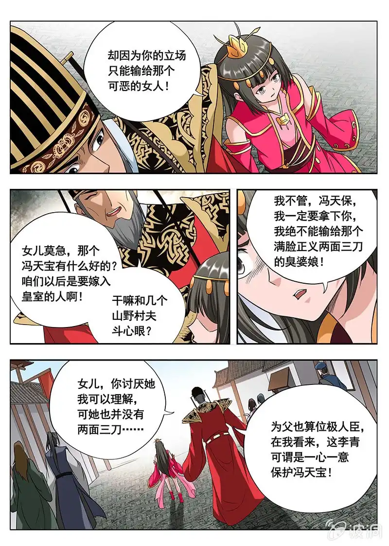 《修真不如开后宫》苦衷（1） 第2页