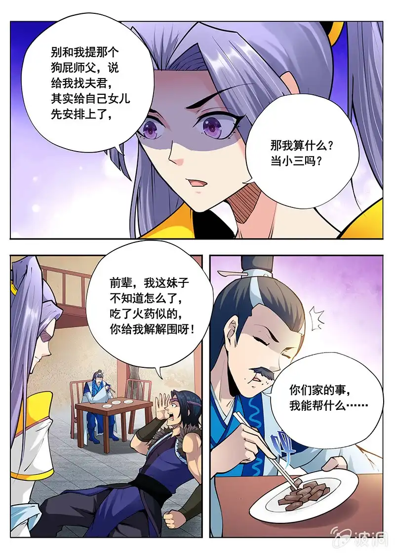《修真不如开后宫》苦衷（1） 第8页