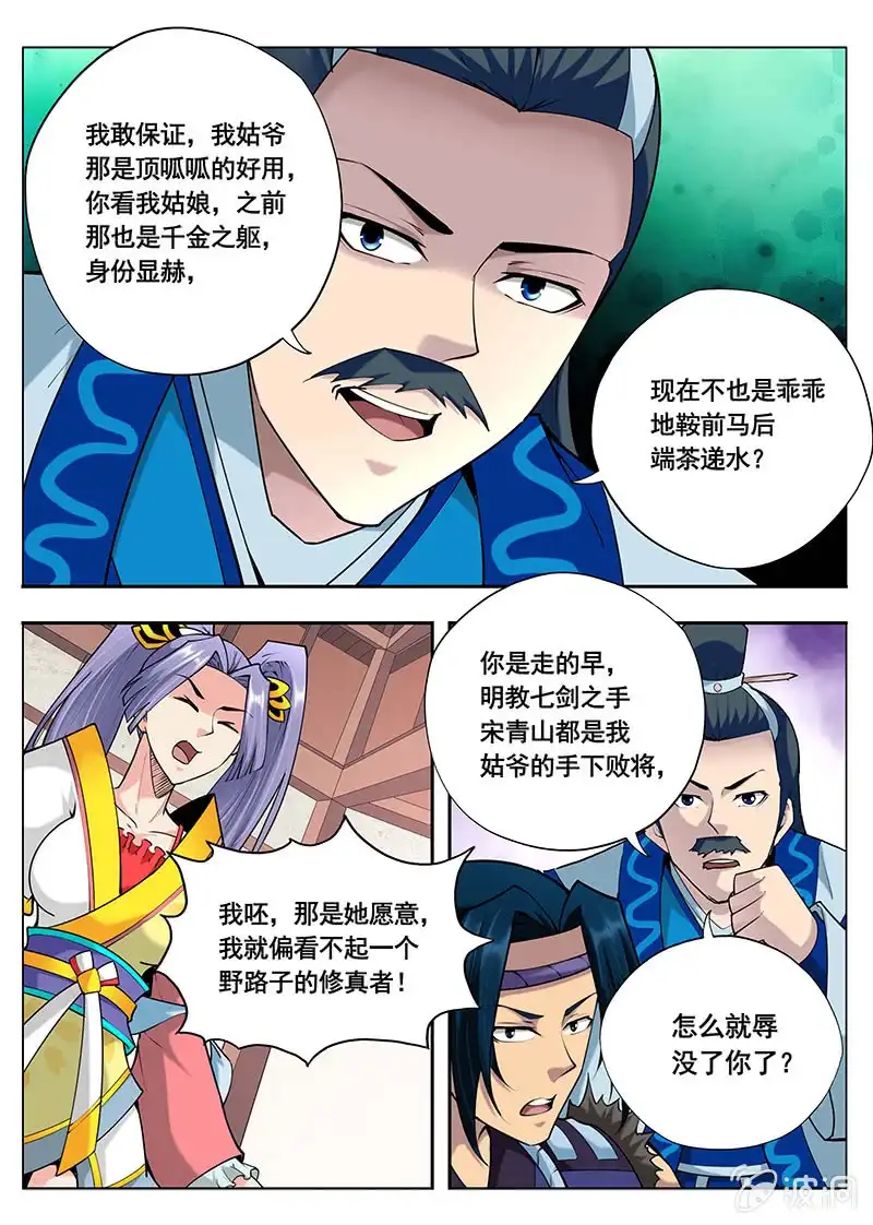 《修真不如开后宫》苦衷（1） 第10页