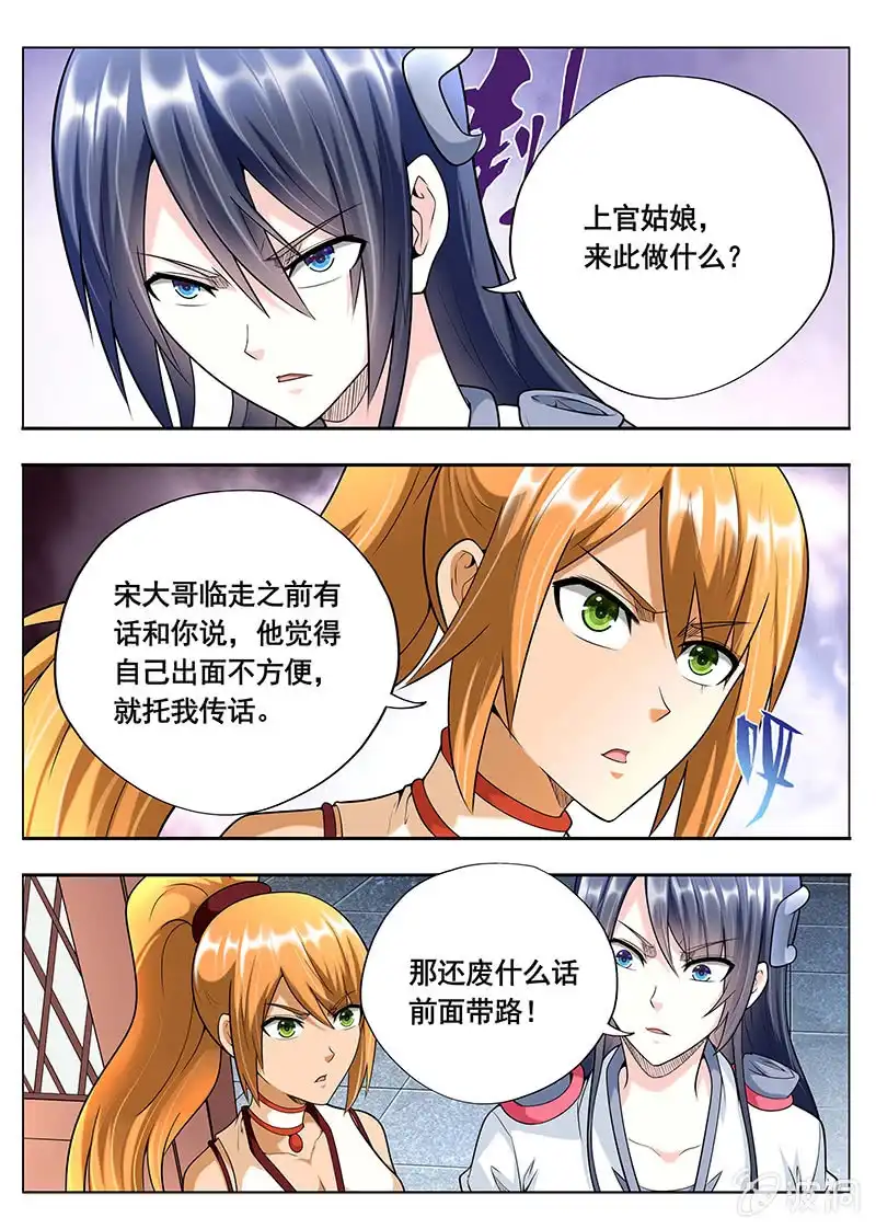 《修真不如开后宫》苦衷（2） 第7页