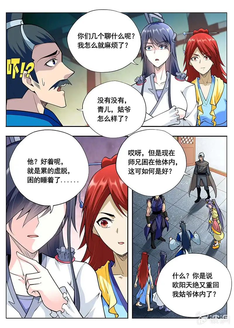 《修真不如开后宫》苦衷（2） 第4页