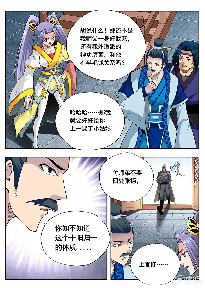 《修真不如开后宫》苦衷（2） 第2页