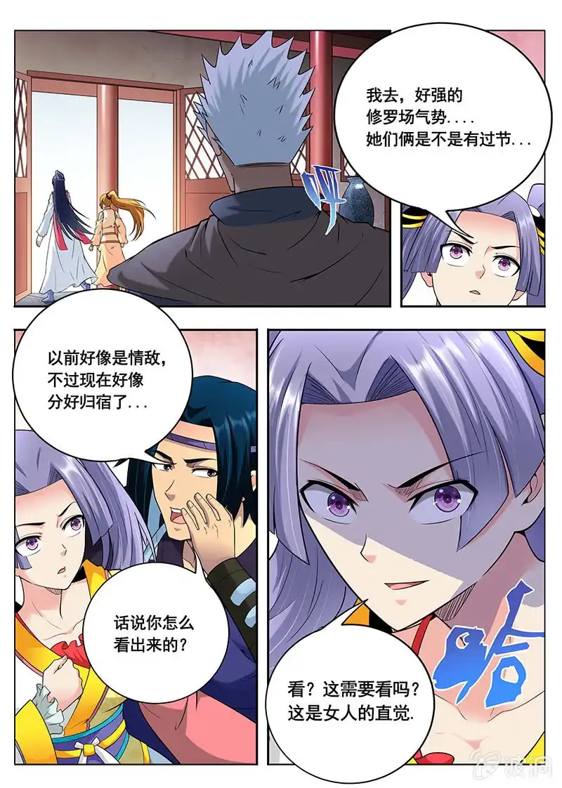 《修真不如开后宫》苦衷（2） 第8页