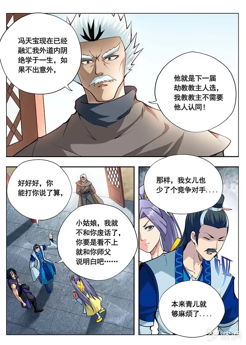 《修真不如开后宫》苦衷（2） 第3页