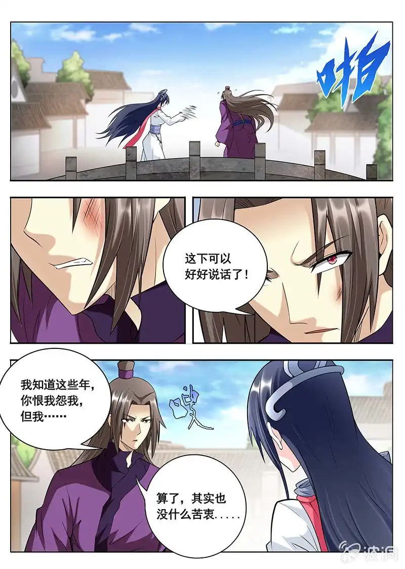 《修真不如开后宫》苦衷（2） 第10页
