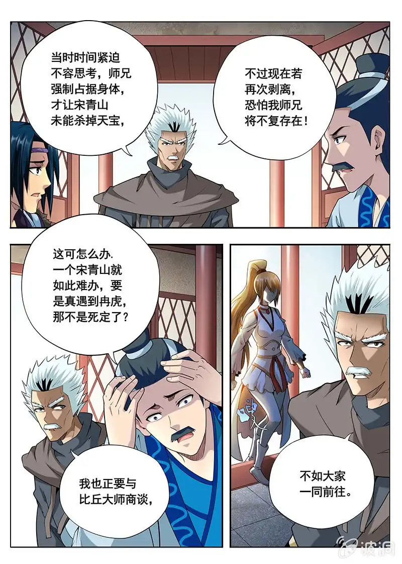 《修真不如开后宫》苦衷（2） 第5页