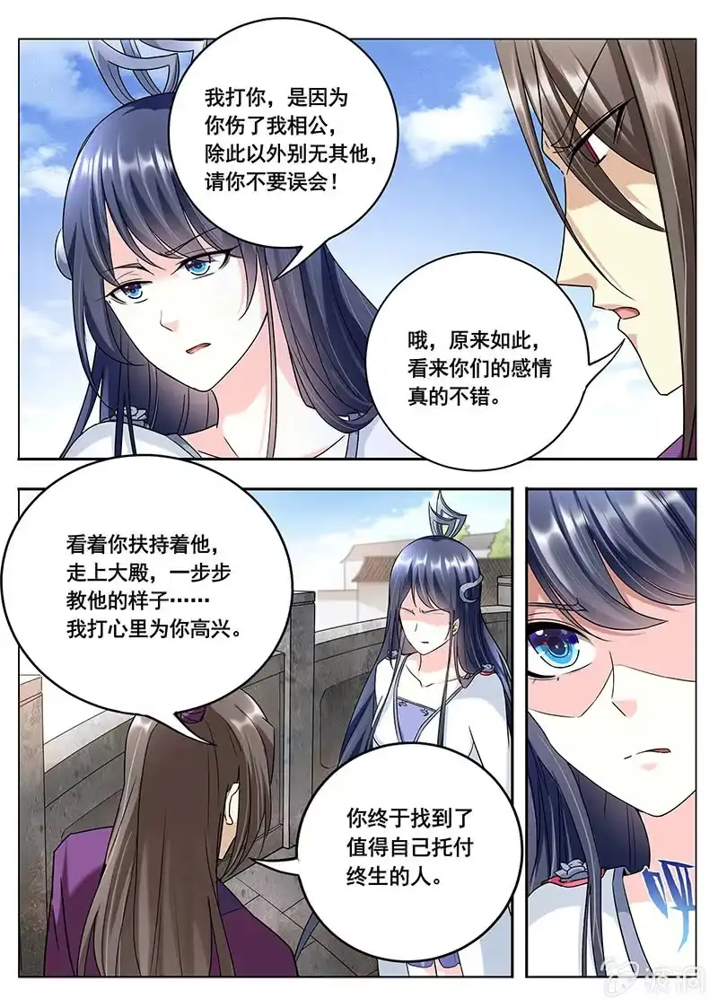 《修真不如开后宫》苦衷（2） 第11页