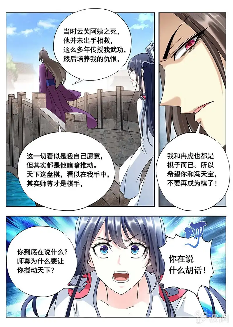 《修真不如开后宫》苦衷（3） 第10页