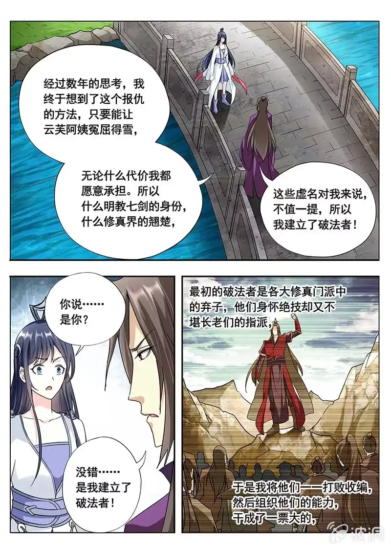 《修真不如开后宫》苦衷（3） 第6页