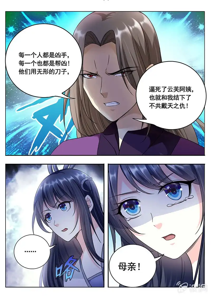 《修真不如开后宫》苦衷（3） 第5页