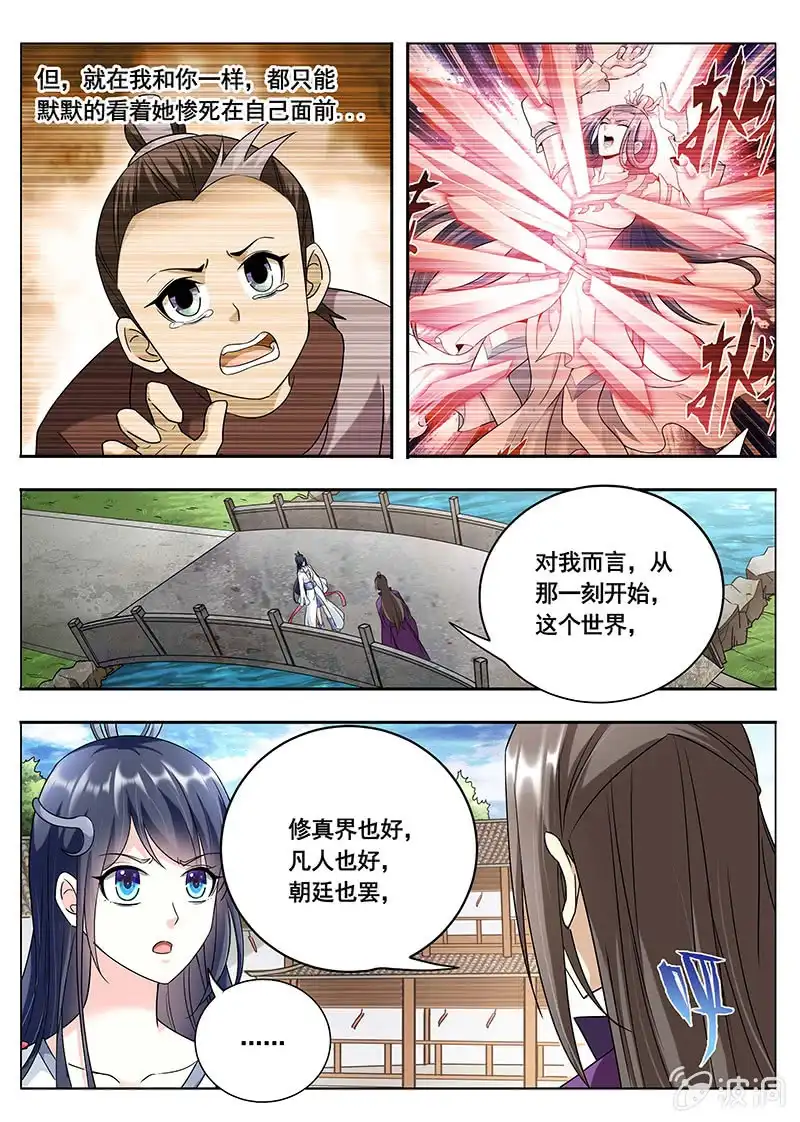 《修真不如开后宫》苦衷（3） 第4页