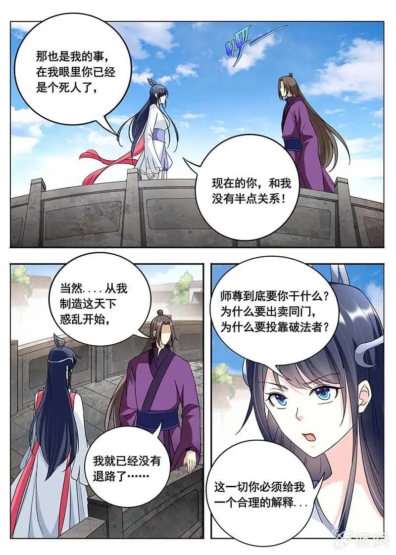 《修真不如开后宫》苦衷（3） 第1页