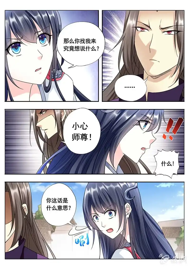 《修真不如开后宫》苦衷（3） 第9页