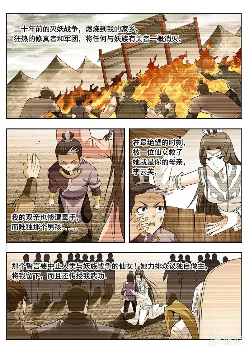 《修真不如开后宫》苦衷（3） 第3页