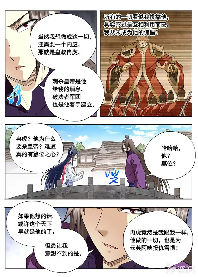 《修真不如开后宫》苦衷（3） 第8页