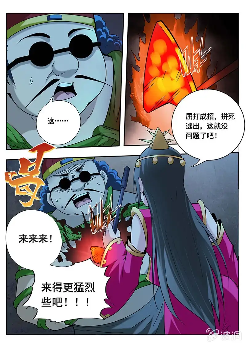 《修真不如开后宫》苦衷（4） 第11页
