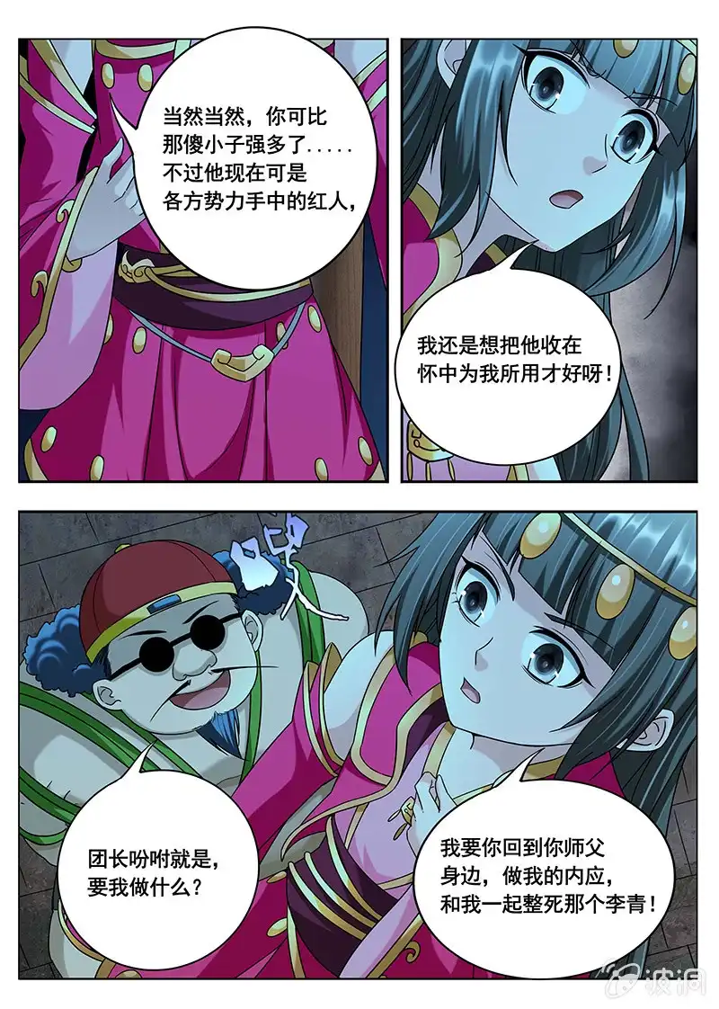 《修真不如开后宫》苦衷（4） 第9页