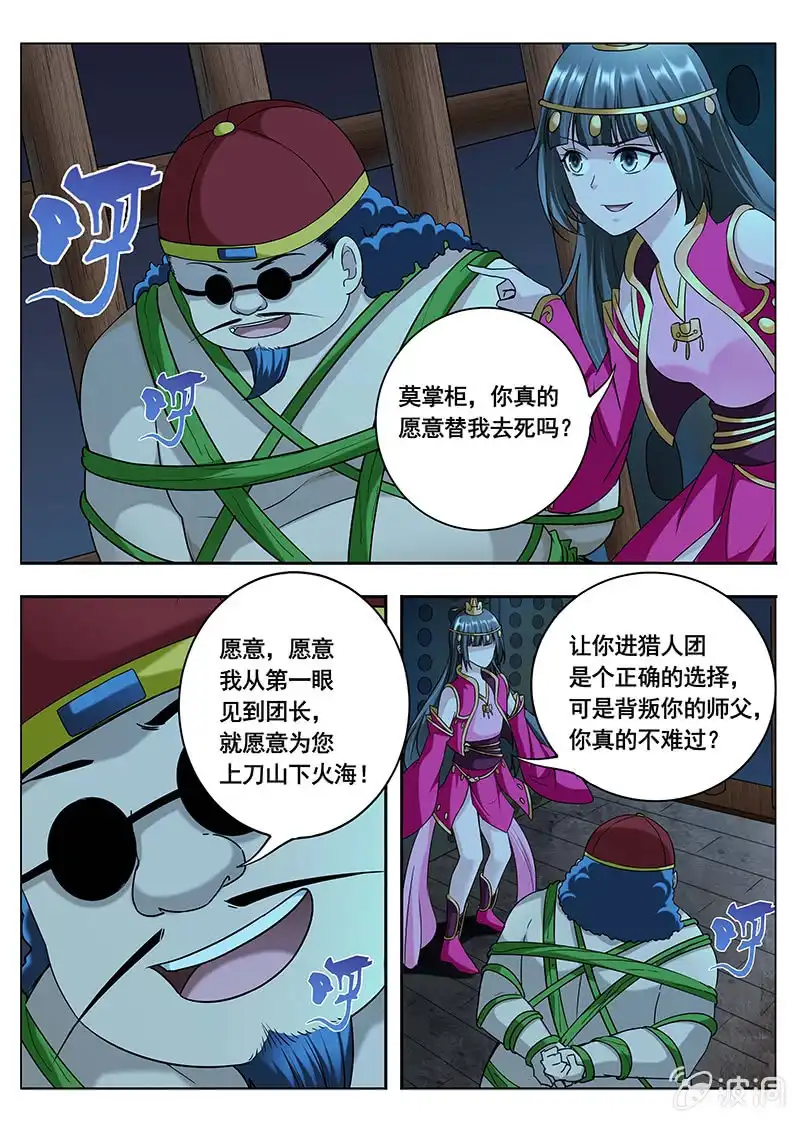 《修真不如开后宫》苦衷（4） 第7页
