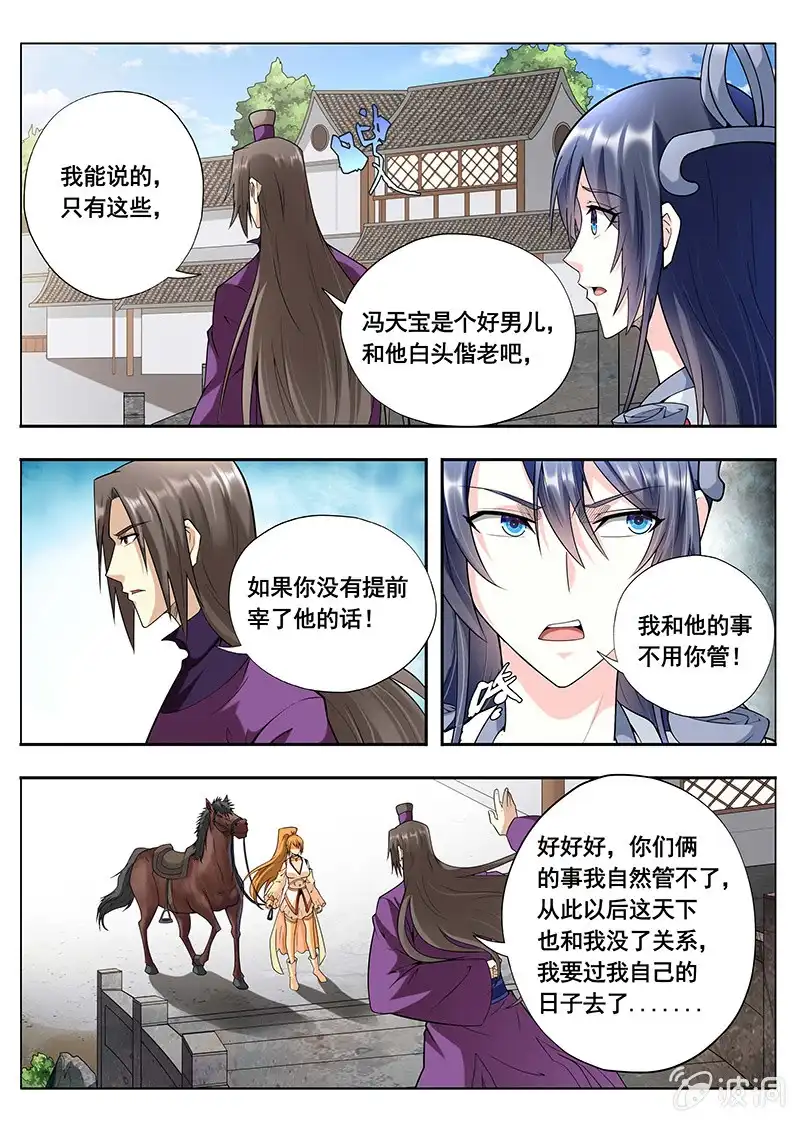 《修真不如开后宫》苦衷（4） 第2页