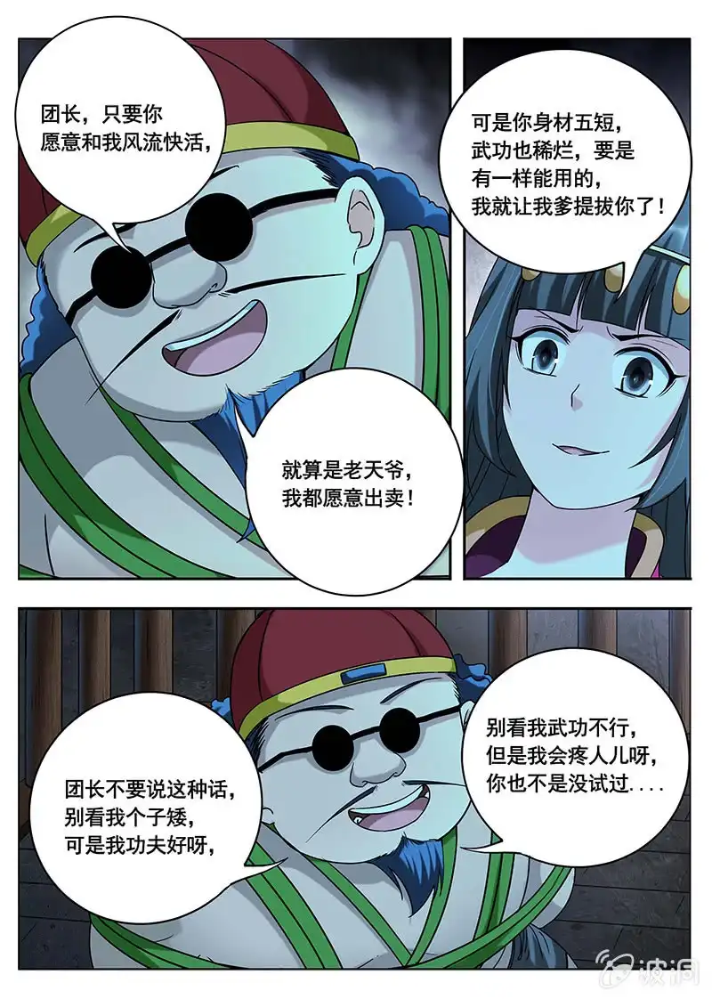 《修真不如开后宫》苦衷（4） 第8页