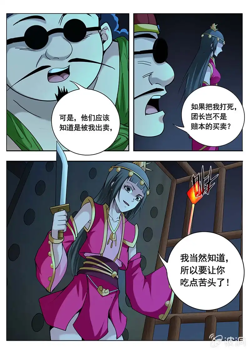 《修真不如开后宫》苦衷（4） 第10页
