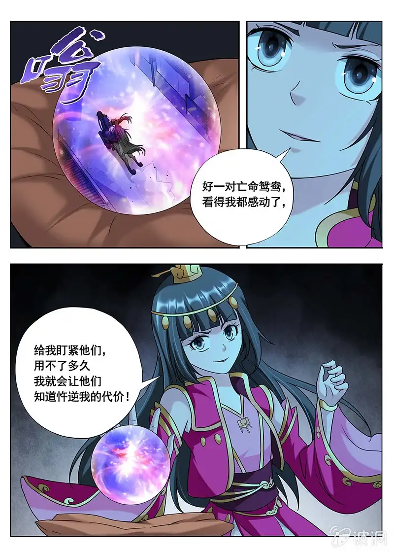 《修真不如开后宫》苦衷（4） 第6页