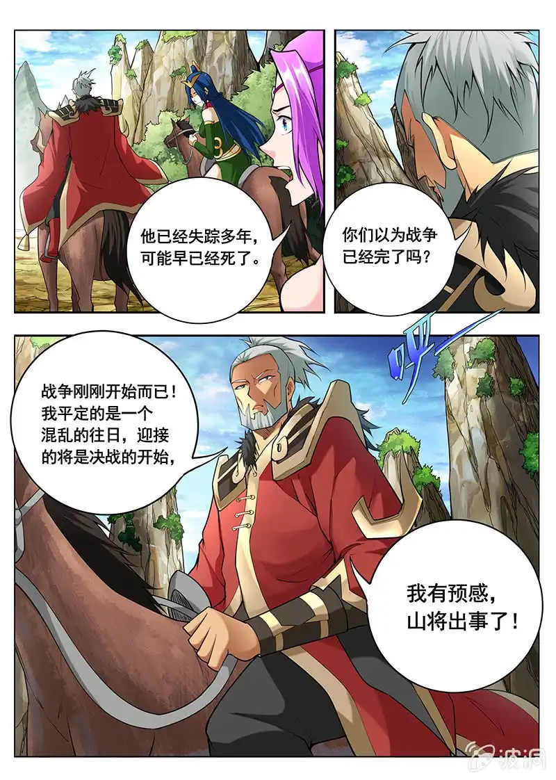 《修真不如开后宫》决战的开始（1） 第3页