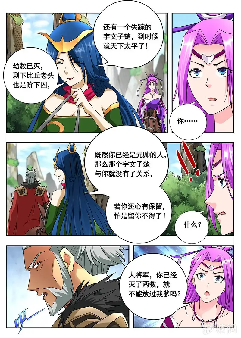 《修真不如开后宫》决战的开始（1） 第2页
