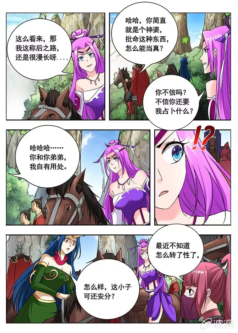 《修真不如开后宫》决战的开始（1） 第5页