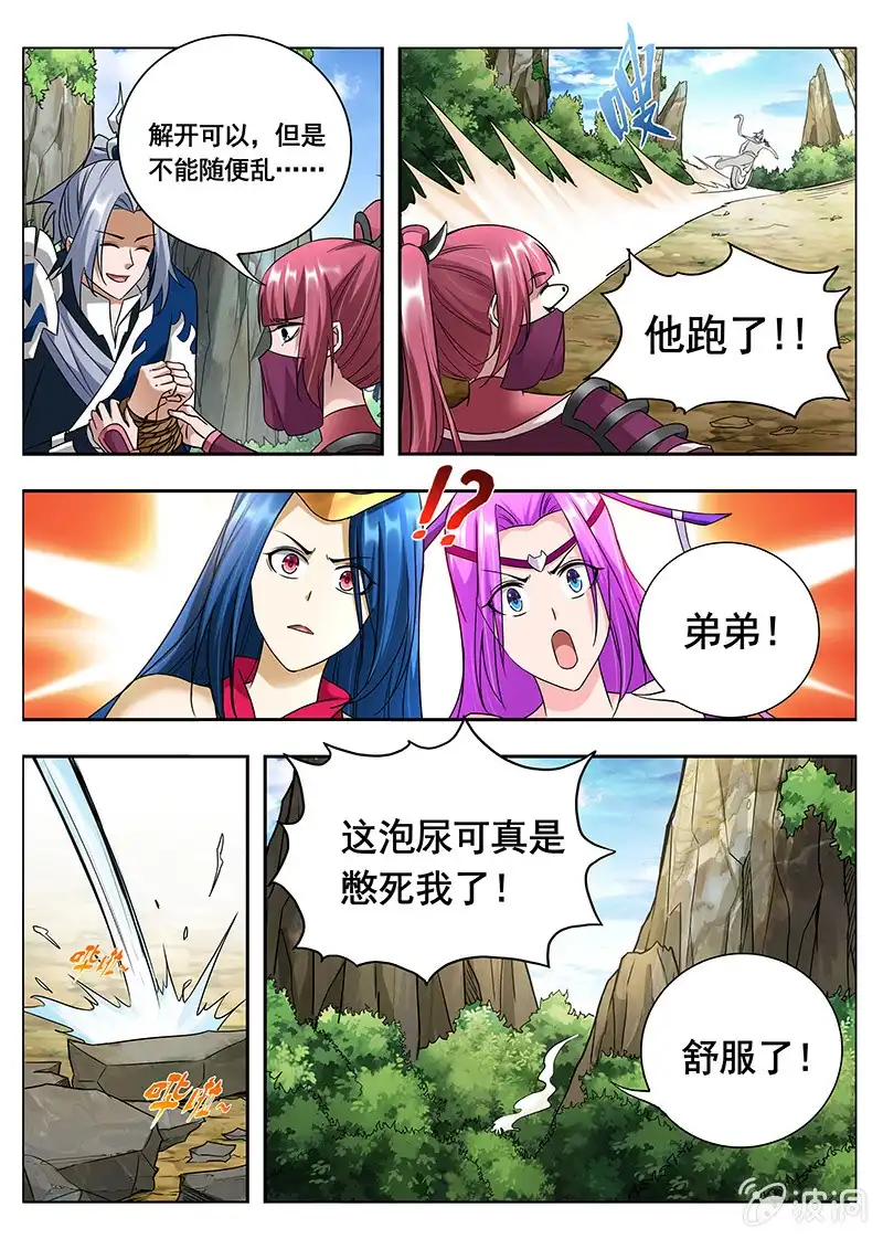 《修真不如开后宫》决战的开始（1） 第7页